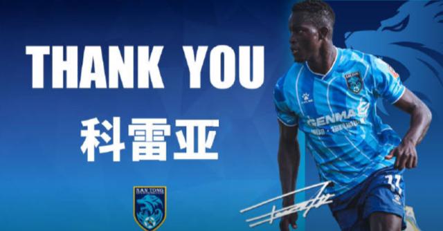 星空电竞-南通支云官方：队史射手王若泽·科雷亚离开球队