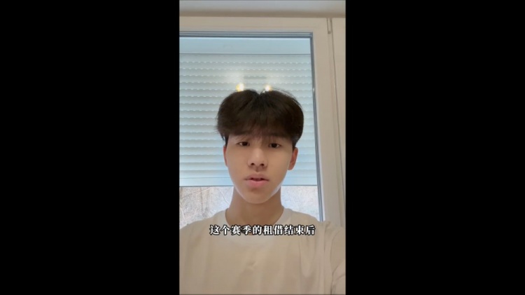 星空电竞-18岁张家鸣：赛季结束后我将正式回到伯恩利，感谢足协和辽宁铁人